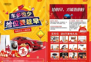 车位宣传单页图片