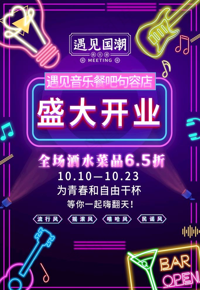 酒吧开业海报图片(2362X3543(DPI:100))psd模版下载