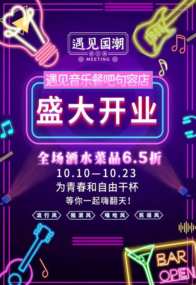 酒吧开业海报图片(2362X3543(DPI:100))psd模版下载