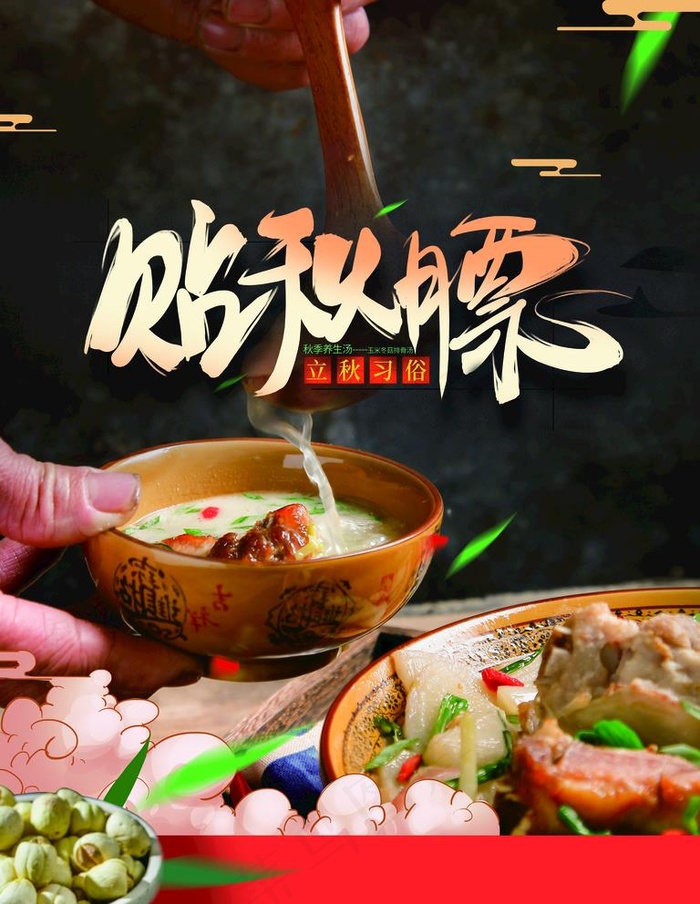 贴秋膘图片(4252X5669(DPI:180))psd模版下载