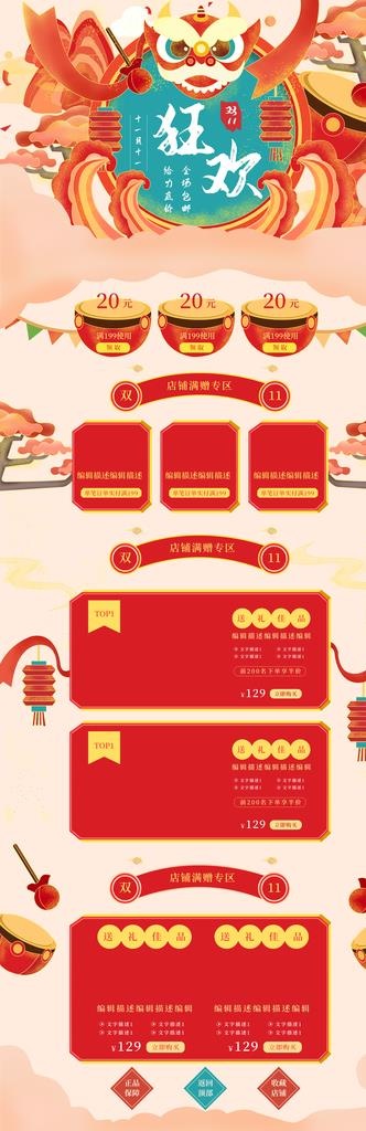 双十一图片(1920X5400(DPI:72))psd模版下载