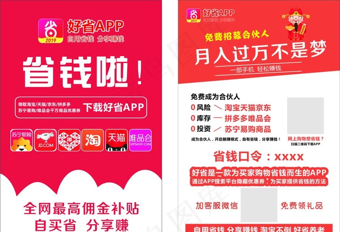 好省宣传单图片