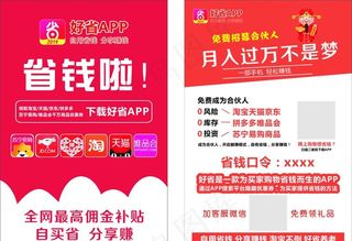 好省宣传单图片