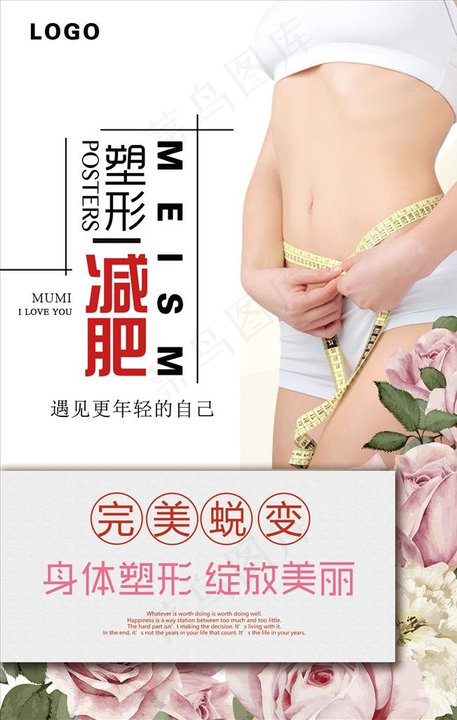 减肥海报图片psd模版下载