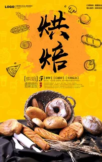 面包海报图片