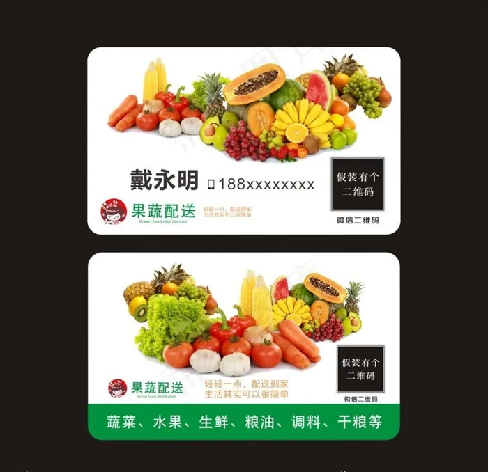 果蔬配送图片cdr矢量模版下载