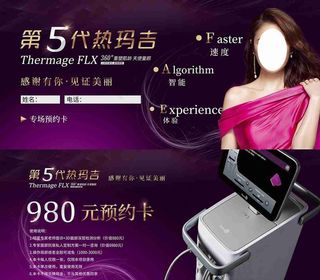 热玛吉宣传图片