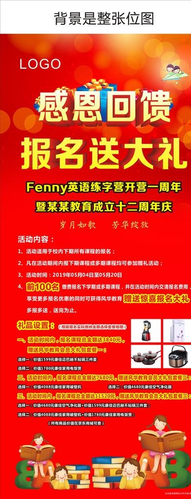 感恩回馈 报名送大礼图片