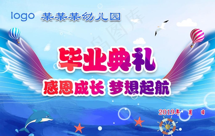 幼儿园毕业典礼背景墙图片