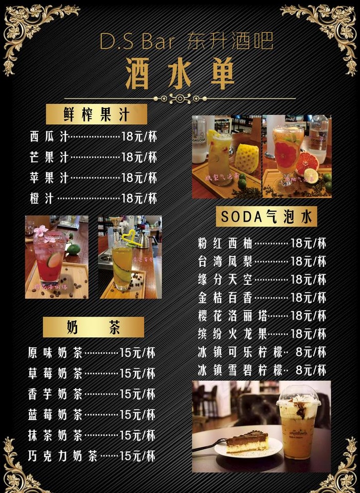 酒吧  KTV  酒水单  西图片