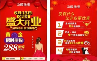 珠宝开业宣传单图片