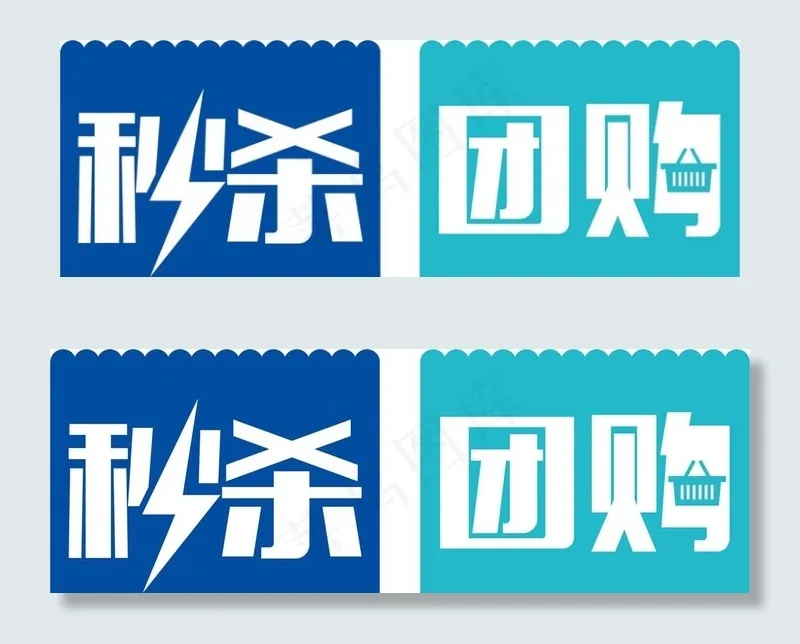 秒杀团购图片cdr矢量模版下载