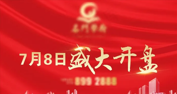盛大开盘图片(210X297)cdr矢量模版下载