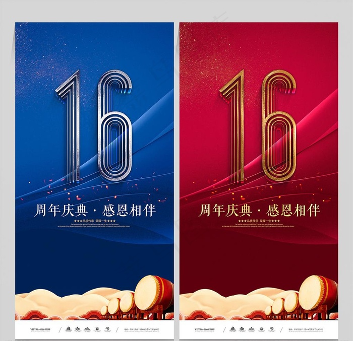 16周年图片(3000X6000(DPI:300))psd模版下载