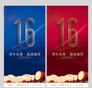 16周年图片