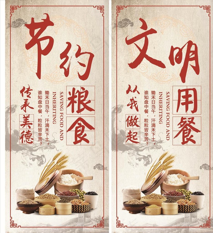 节约粮食 文明用餐图片(2268X5102(DPI:72))psd模版下载
