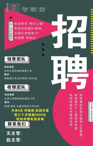 招聘海报图片
