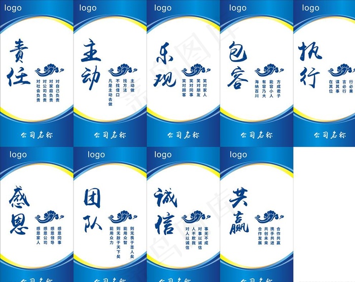 企业标语图片cdr矢量模版下载