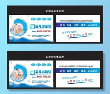 婴儿游泳馆 名片图片