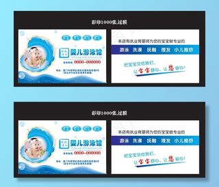 婴儿游泳馆 名片图片