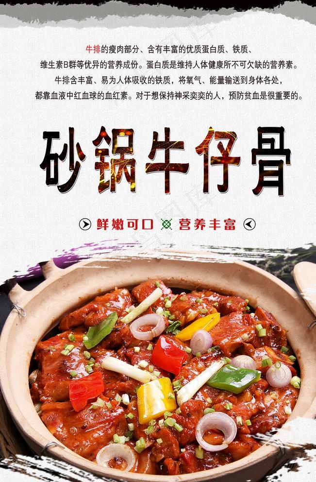 砂锅牛仔骨图片