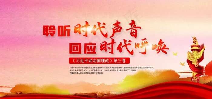 党建图片(8504X4252(DPI:180))psd模版下载