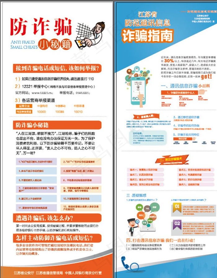 防诈骗门型展架图片ai矢量模版下载