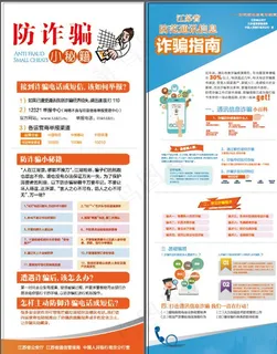 防诈骗门型展架图片