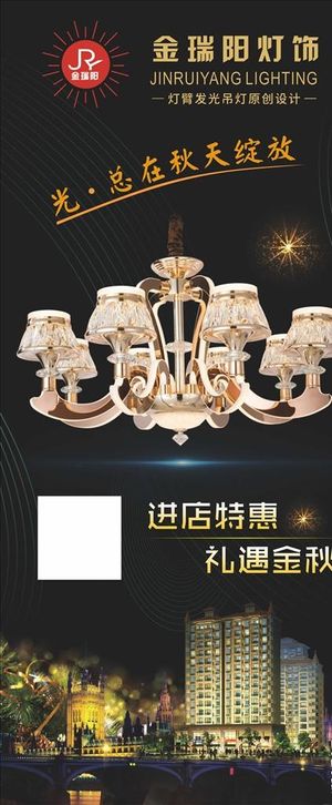 灯饰海报图片