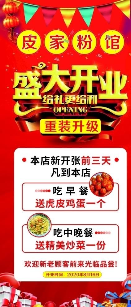 盛大开业  餐馆开业展架图片(800X1800)cdr矢量模版下载