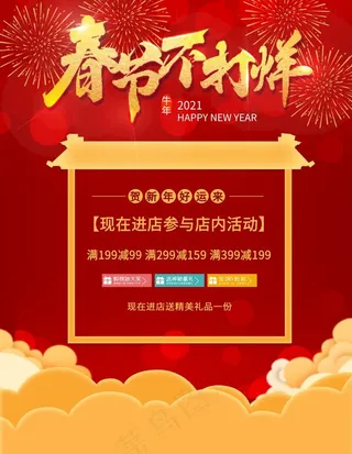 春节不打烊图片