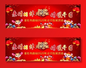 元旦舞台背景图片
