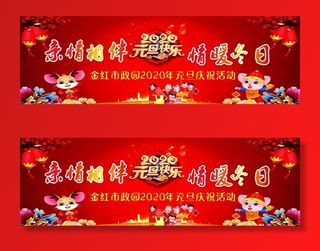 元旦舞台背景图片