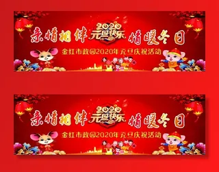 元旦舞台背景图片