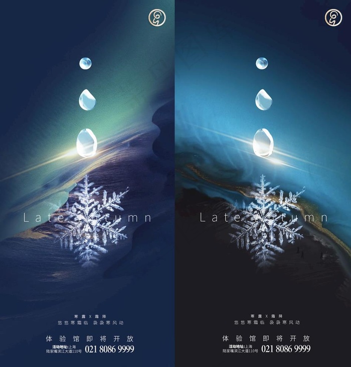 寒露霜降冰霜系列图片psd模版下载
