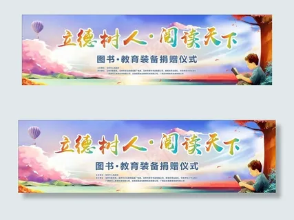 立德树人 阅读天下图片