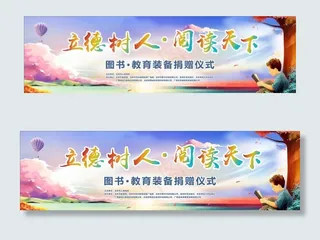 立德树人 阅读天下图片