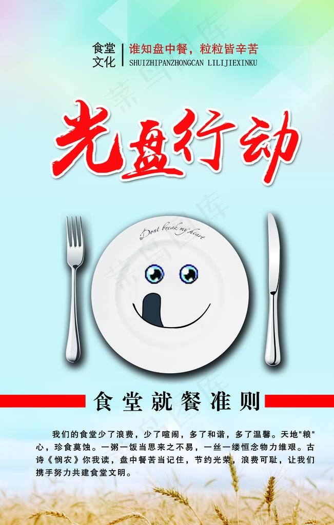 光盘行动食堂文化公益海报素材图片(7087X10630(DPI:300))psd模版下载
