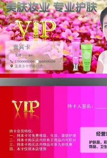 美肤宝 VIP卡图片