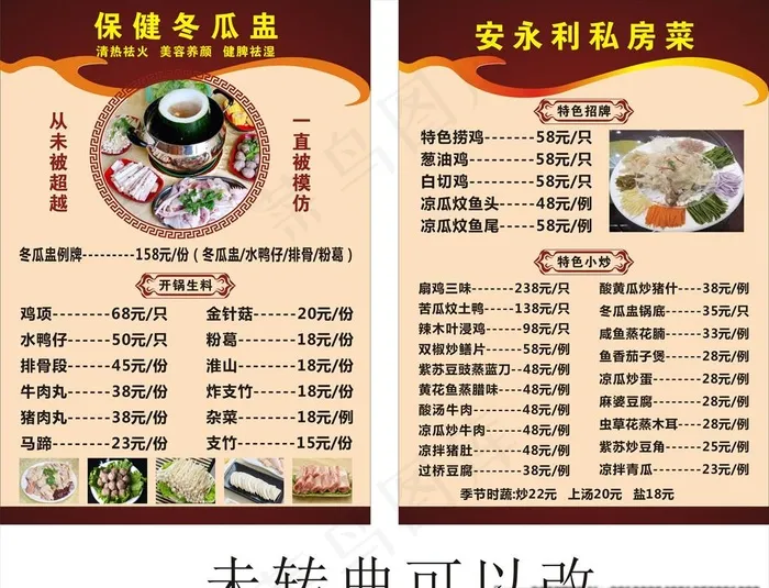 菜牌菜单图片cdr矢量模版下载
