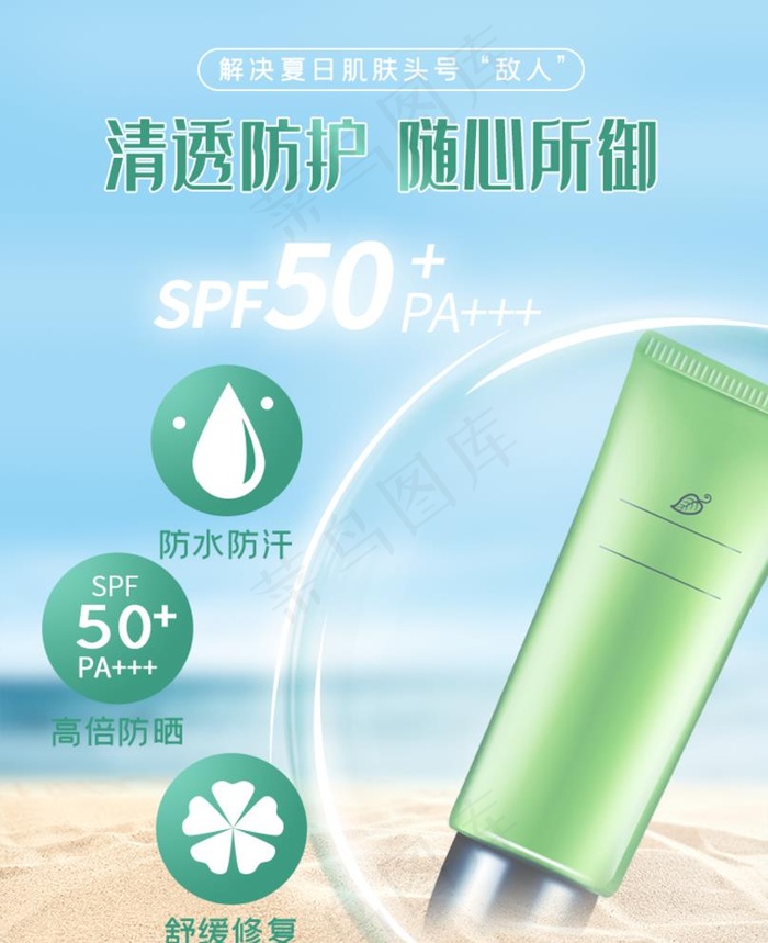 防晒修护套装图片psd模版下载