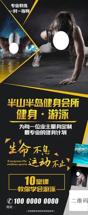 健身游泳展架图片