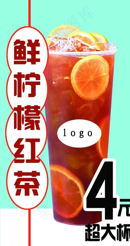 柠檬红茶图片(907X1616(DPI:72))psd模版下载