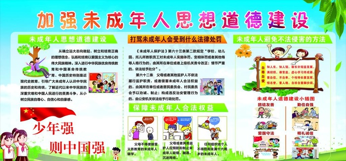 未成年人思想道德建设图片(2380X1180)cdr矢量模版下载