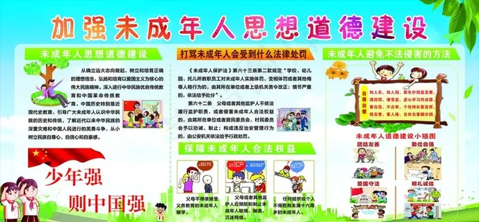 未成年人思想道德建设图片