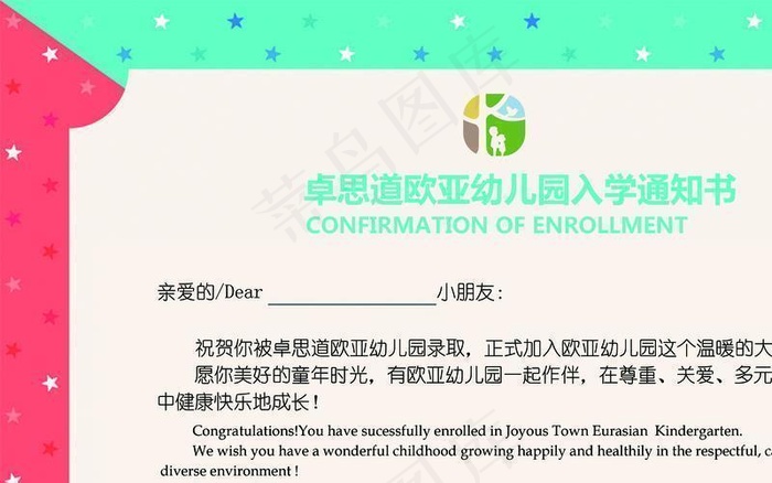 幼儿园入学通知书图片psd模版下载