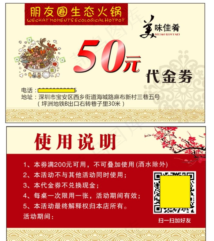 代金券 菜单 火锅 餐馆 高档图片