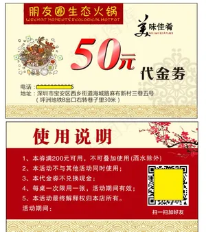 代金券 菜单 火锅 餐馆 高档图片