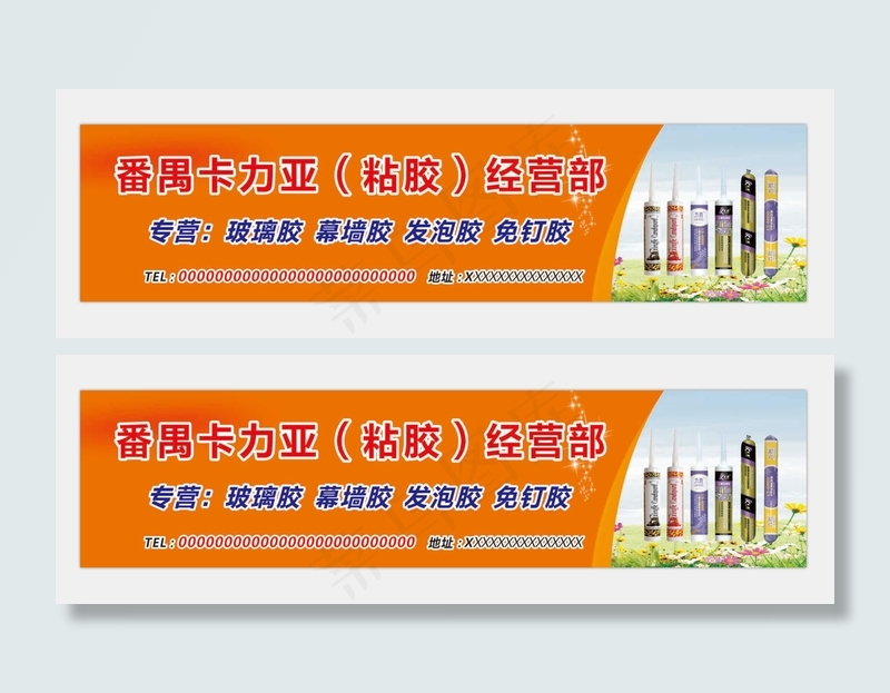 卡力亚 玻璃胶  幕墙胶图片cdr矢量模版下载
