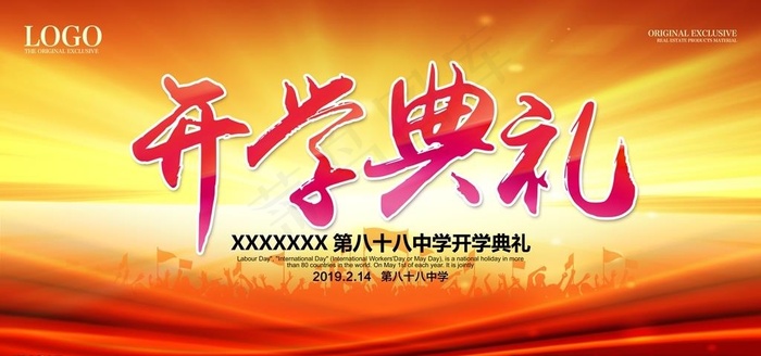 开学典礼海报图片(7087X3543(DPI:300))psd模版下载